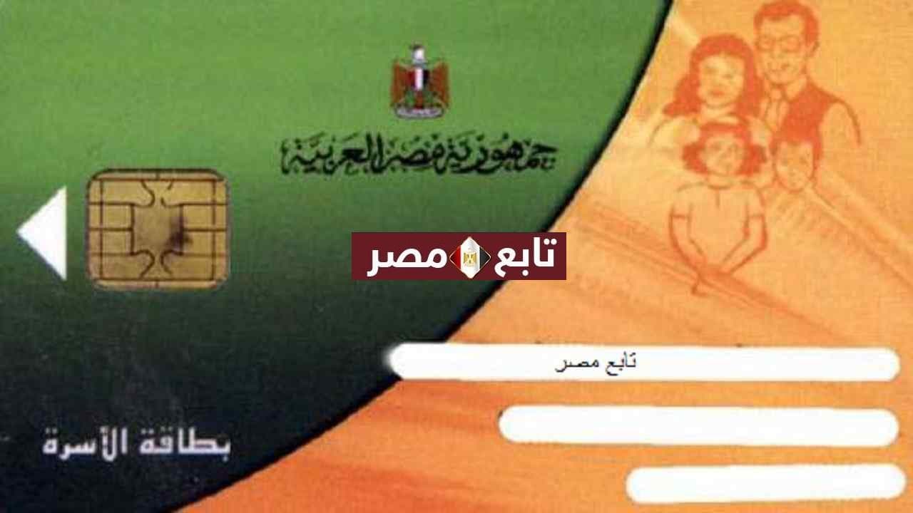 نقل بطاقة التموين من محافظة لأخرى رابط دعم مصر