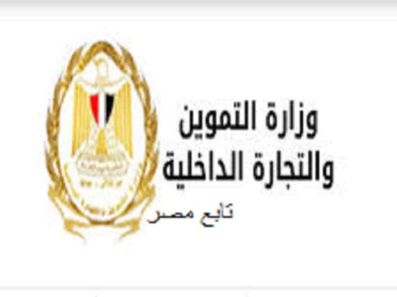 إضافة أفراد على بطاقة التموين 2021 دعم مصر بالخطوات
