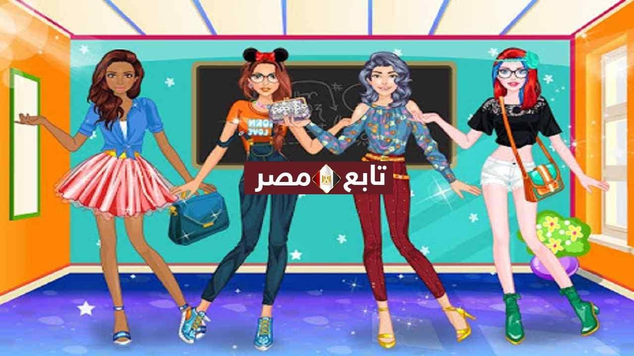 العاب تلبيس بنات كبار عيب 2021 لعبة تلبيس بنات الثانوية