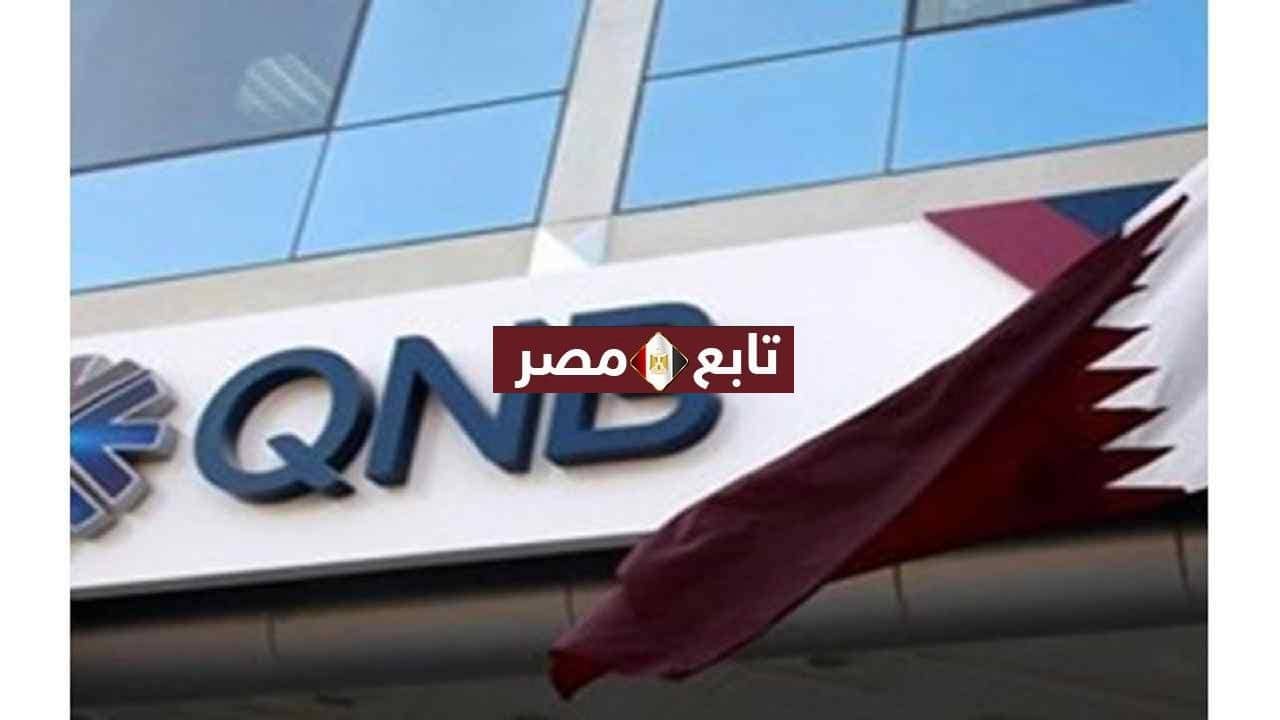 خدمة عملاء البنك الأهلي القطري الخط الساخن بنك QNB Alahli