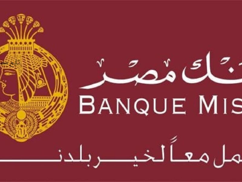 مواعيد عمل بنك مصر 2021 والعمل أثناء العطلة الرسمية