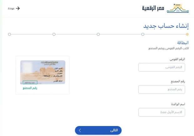 كيفية التسجيل في بوابة مصر الرقمية 2021- 2022 بالخطوات 