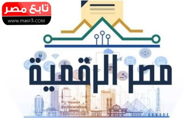 كيفية التسجيل في بوابة مصر الرقمية 2021- 2022 بالخطوات