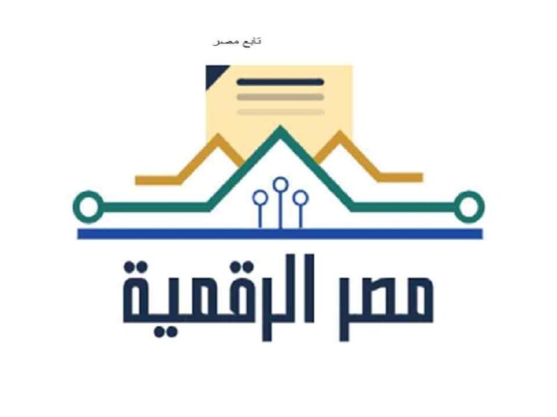تسجيل حساب في بوابة مصر الرقمية 2021- 2022 جميع الخدمات