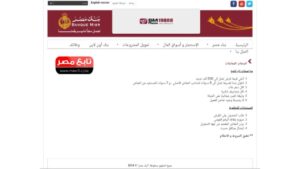 قروض بنك مصر للمعاشات 2022 احسب قرضك Banque Misr