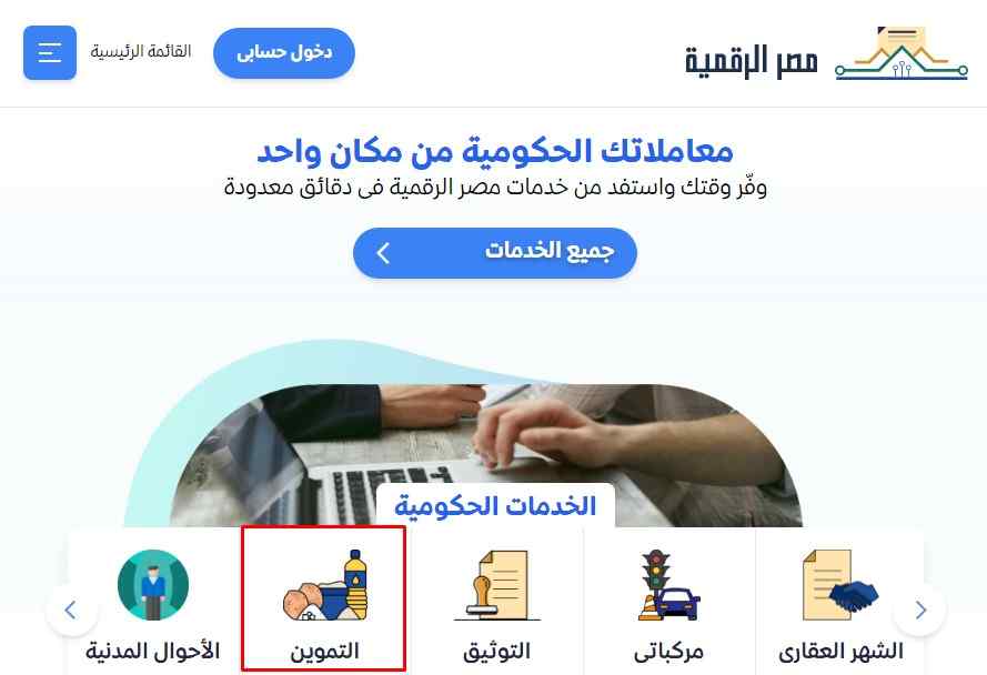 كيفية التسجيل في بوابة مصر الرقمية لإضافة المواليد الجدد