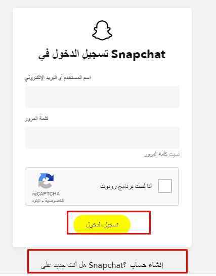 تسجيل دخول سناب شات 2022 لجميع الأجهزة Snapchat login