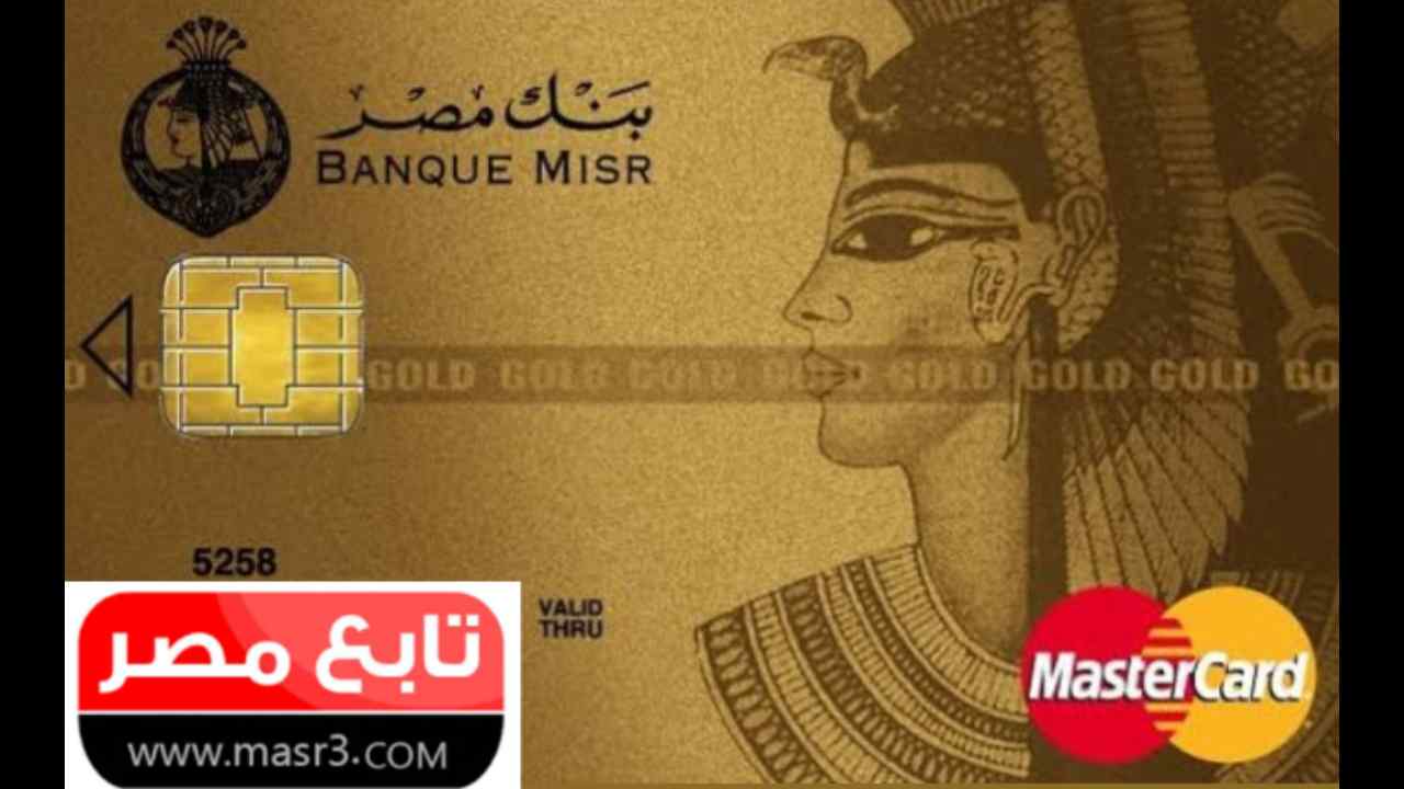 مميزات فيزا المشتريات من بنك مصر 2022 Banque Misr