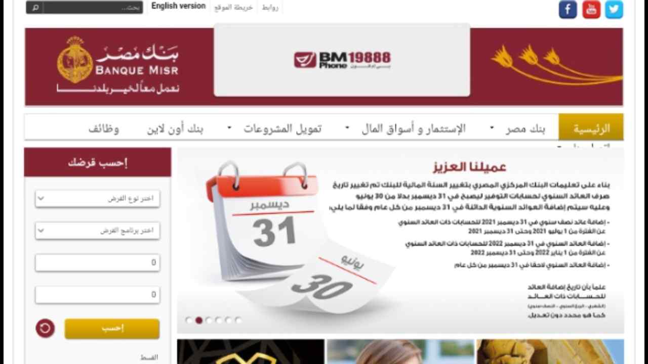 مميزات فيزا المشتريات من بنك مصر 2022 Banque Misr