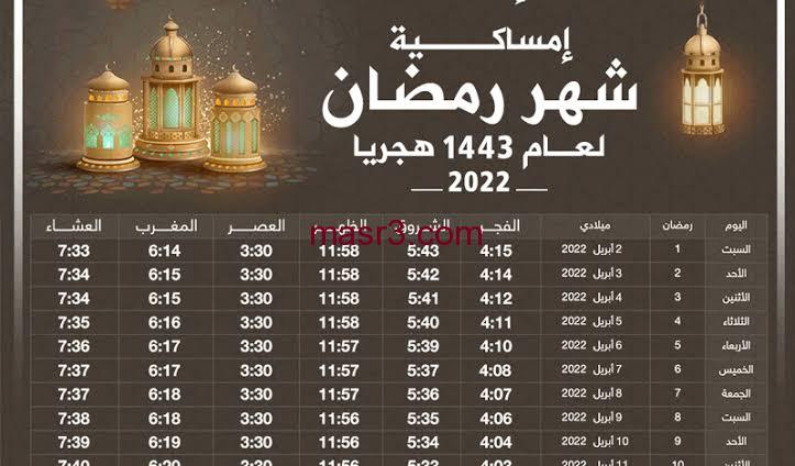 إمساكية رمضان 2022 في الاردن