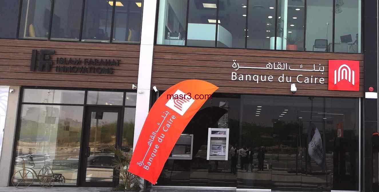 شهادات بنك القاهرة 2022 رقم خدمة العملاء 