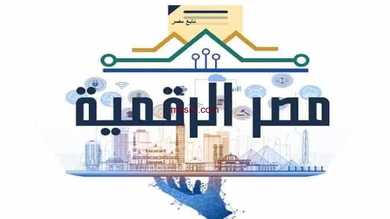 رابط دعم مصر لتحديث البيانات